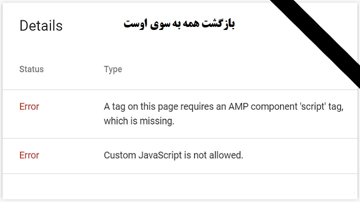 حل مشکل گوگل آنالیتیکس با AMP در وردپرس