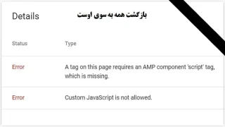 حل مشکل گوگل آنالیتیکس با AMP در وردپرس
