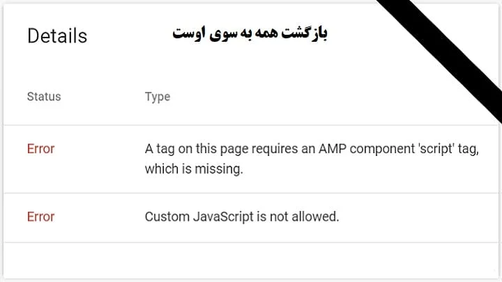 حل مشکل گوگل آنالیتیکس با AMP در وردپرس