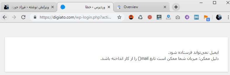 مشکل ارسال ایمیل وردپرس در دیجیاتو: میزبان شما ممکن است تابع mail() را از کار انداخته باشد