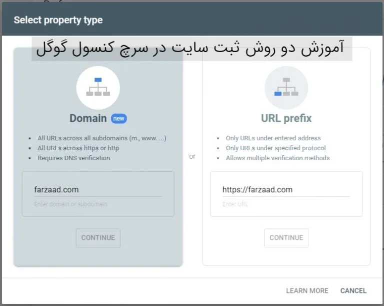 آموزش دو روش ثبت کامل دامنه سایت در سرچ کنسول گوگل