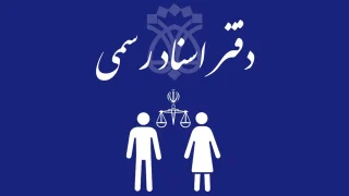 وکالت حق طلاق در دفتر اسناد رسمی چیست؟